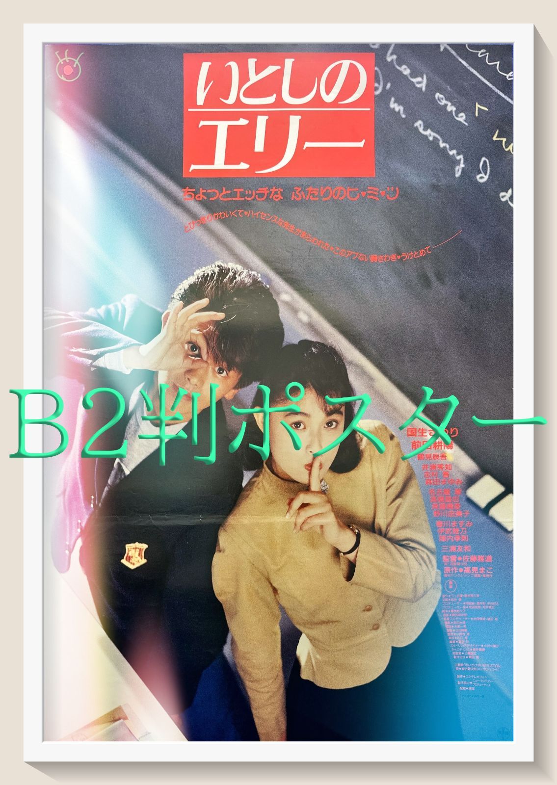 undo（アンドゥー）映画宣伝用B2ポスター 岩井俊二 pq『undo