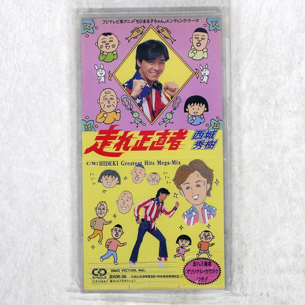 国内盤 西城秀樹/走れ正直者/BMG BVDR36 CD □ - メルカリ