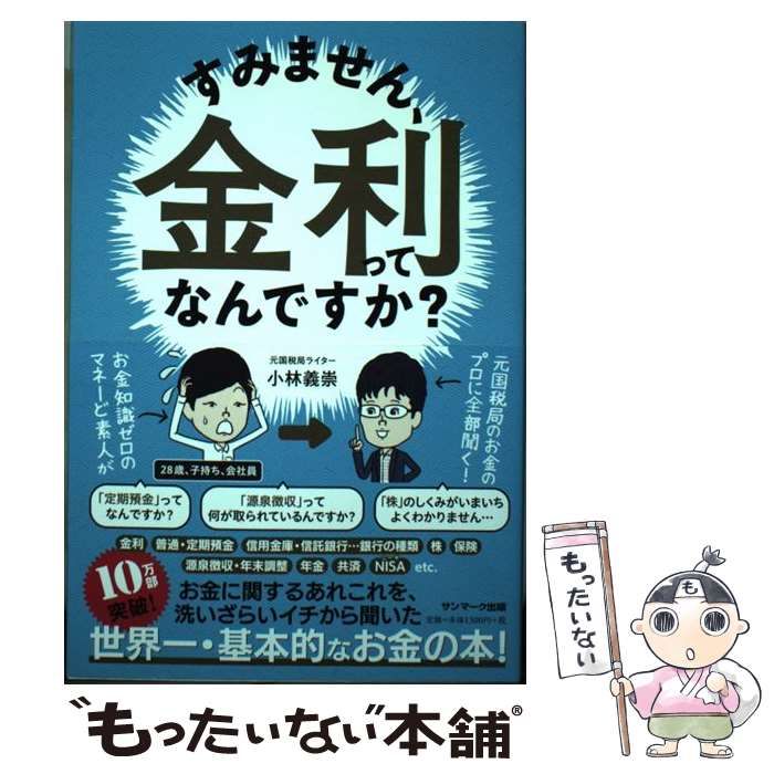 すみません、金利ってなんですか？ - 人文