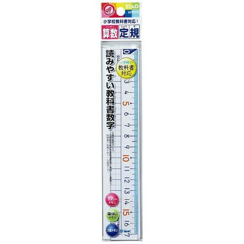 (まとめ）【クツワ】算数定規 17cm HS17A 【×50セット】