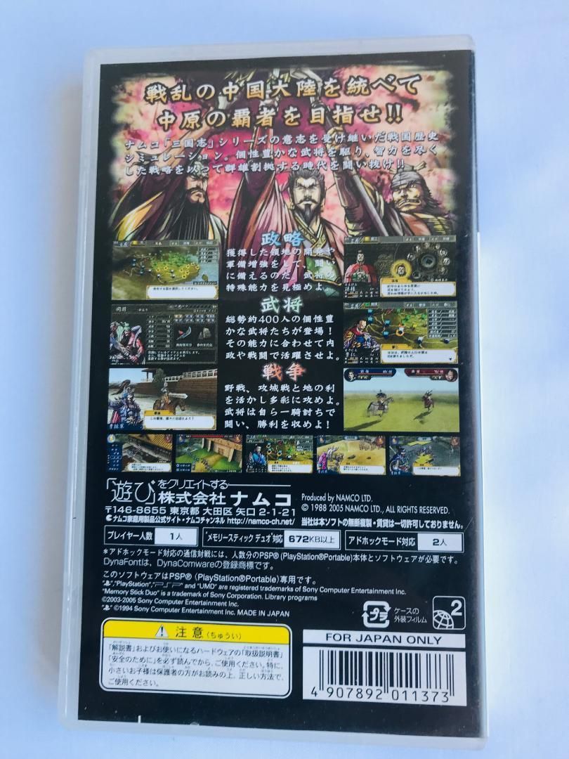 中原の覇者 三国将星伝 PSP 三国志 三國志 Chuugen no Hasha