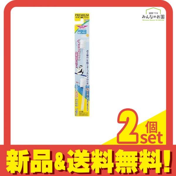 Smart KISS YOU(スマートキスユー) 子供歯ブラシ 替えブラシ 2本 2個セット まとめ売り