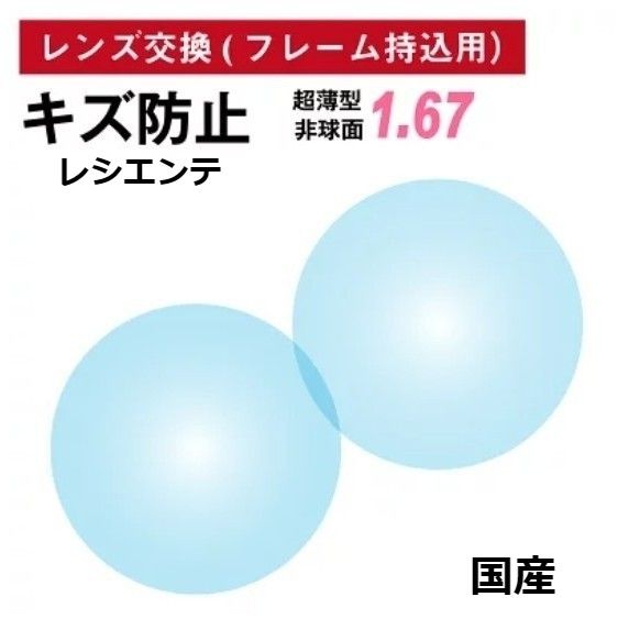 豪華で新しい No.359【レンズ交換】遠近両用1.67非球面【100円均一