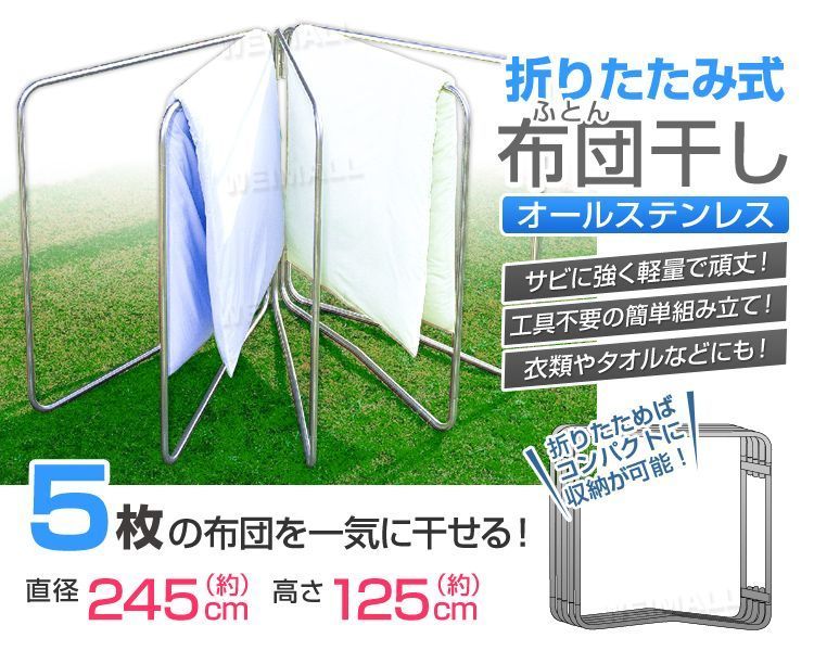 布団干し 物干し オールステンレスふとん干し 物干し竿 洗濯干し 布団5枚用 竿 布団 ふとん ステンレス製 屋外 物干しスタンド スタンド 物干し台 洗濯物干し 折りたたみ 外干し おしゃれ 扇型 ベランダ 新生活 WEIMALL ウェイモール