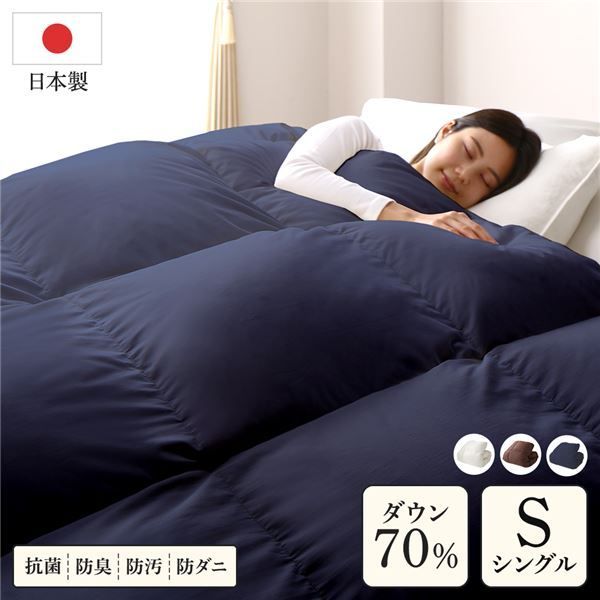 羽毛布団 掛け布団 シングル ネイビー ダウン70％ 300dp パワーアップ加工 抗菌 防臭 防ダニ 防汚 軽量 日本製 掛布団 寝具 代引不可