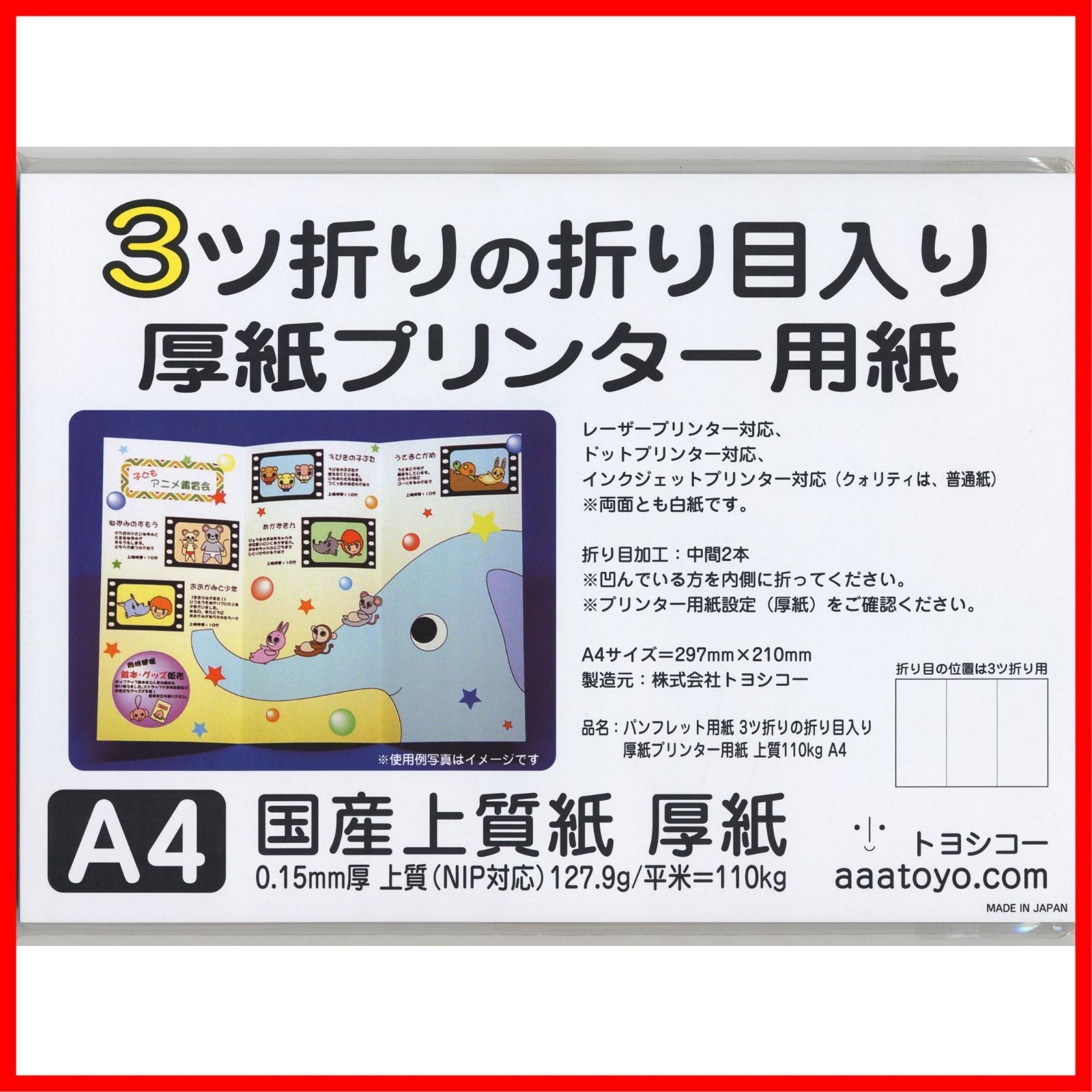 新着商品 25枚 A4 3ツ折りの折り目入り厚紙プリンター用紙上質110kg パンフレット用紙