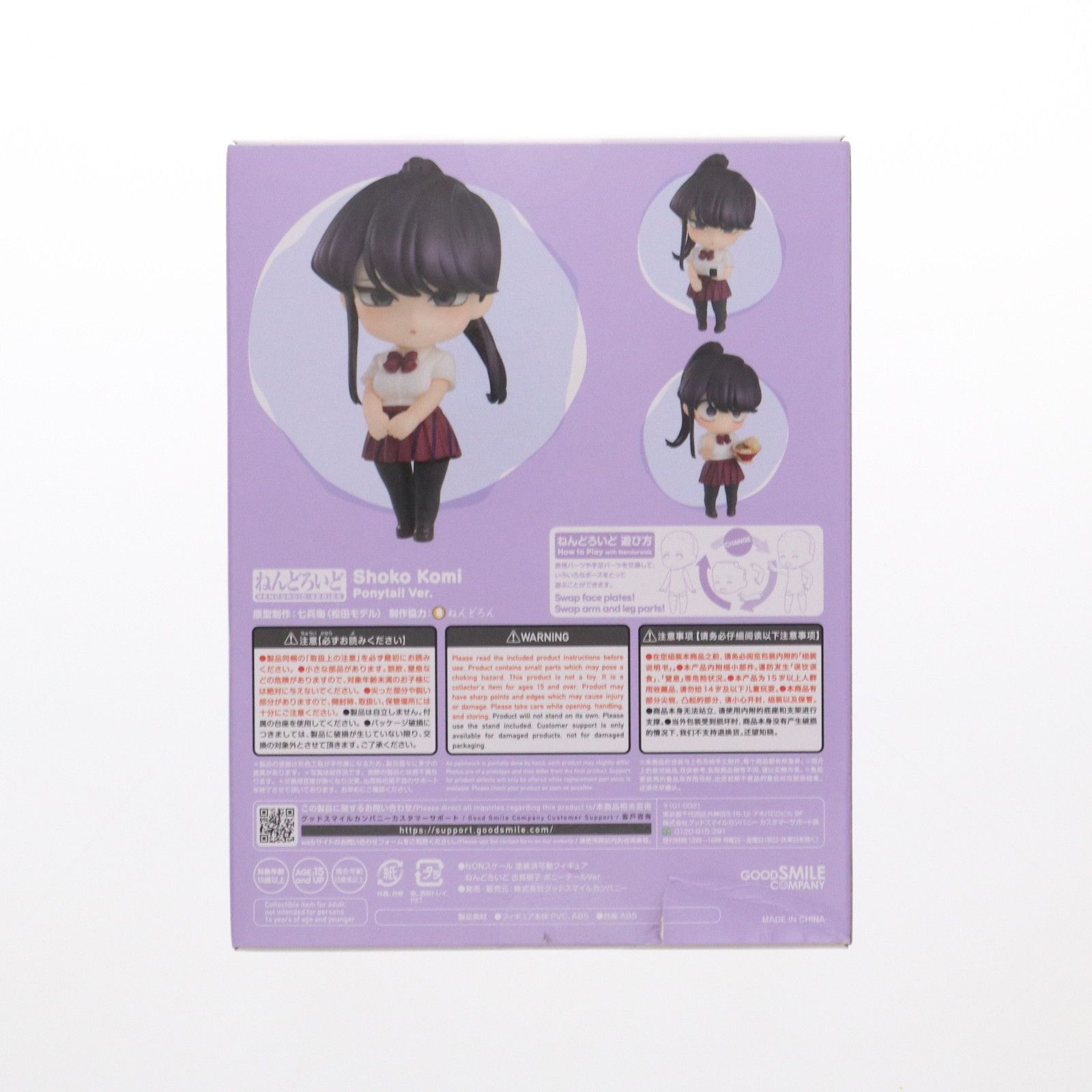 ねんどろいど 古見硝子 古見さんは、コミュ症です。2451 フィギュア 楽天市場】ねんどろいど 2451 古見硝子 ポニーテールVer. 「古見