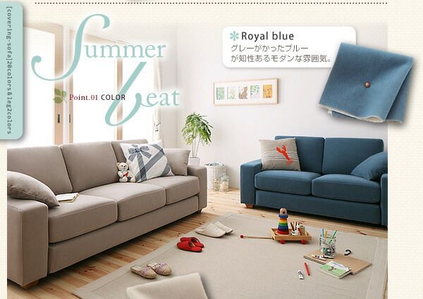 ソファ別売りカバー