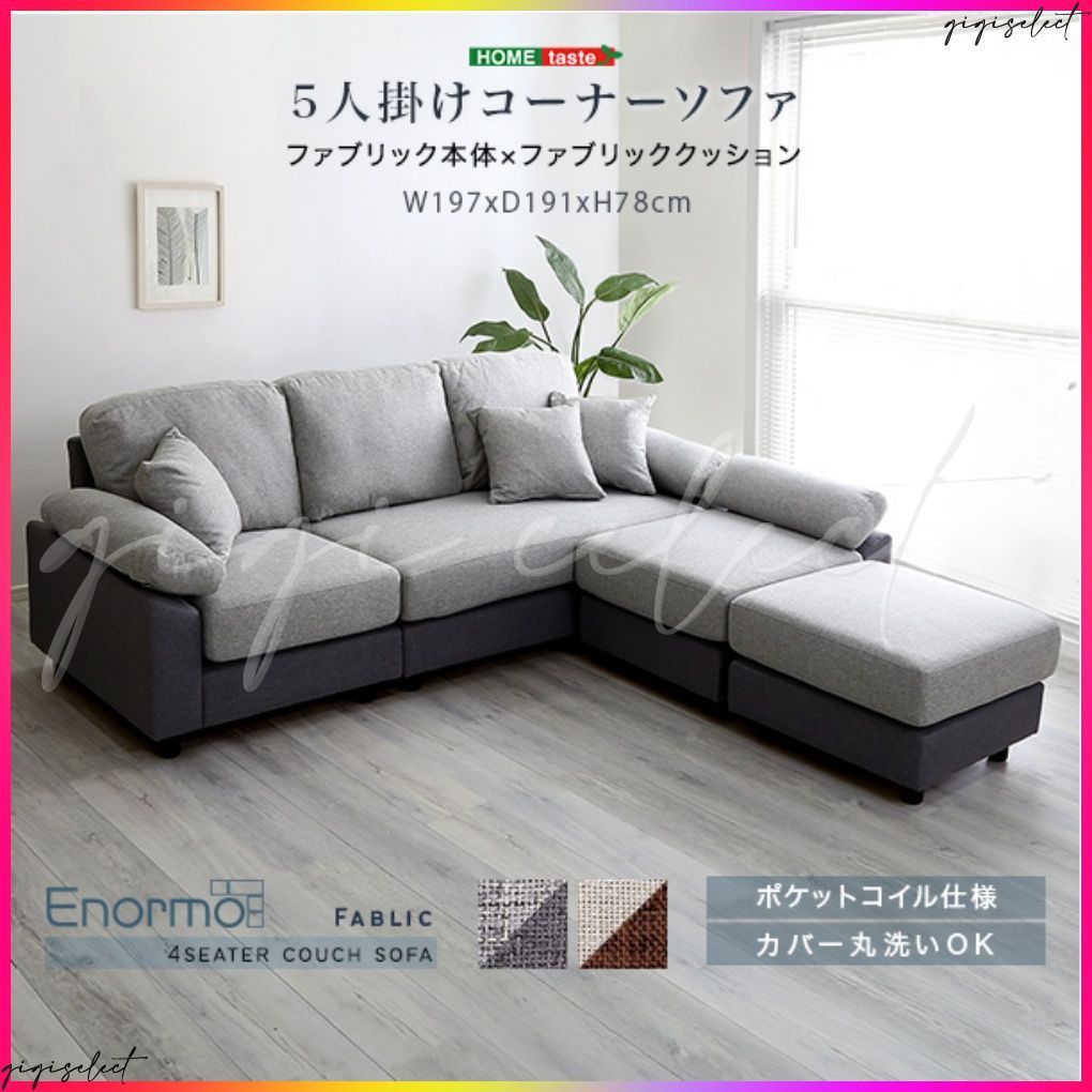 LOWYA ベージュ ソファ カウチソファ ニトリ L字 イケア ロウヤ 楽天