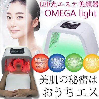 LED美顔器◇OMEGA light OMANLE７色◇新品未使用 - 美容/健康