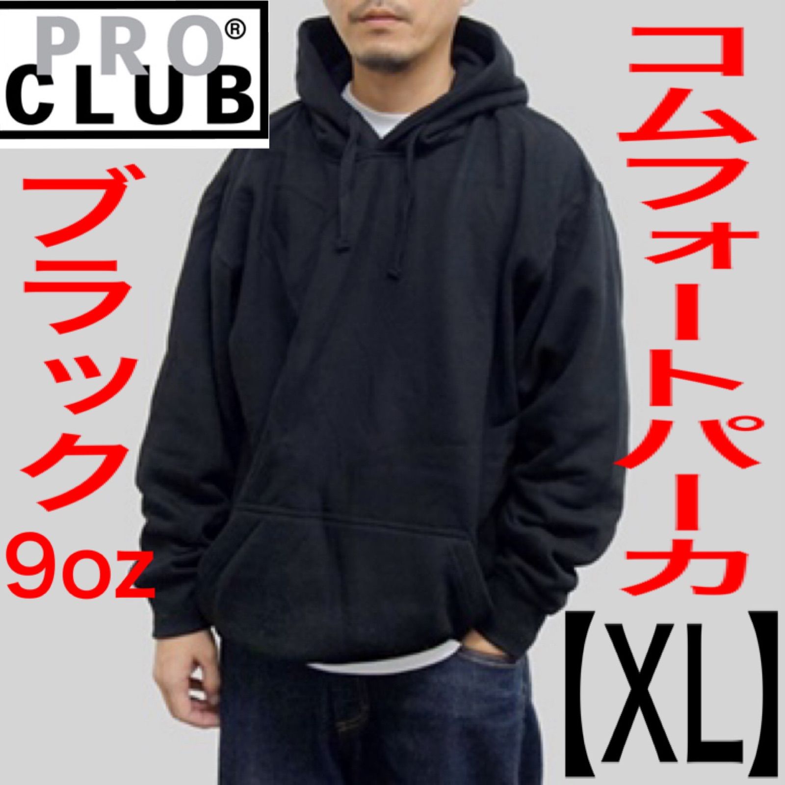 【PROCLUB】 プロクラブ　9oz コムフォートパーカー ブラック　XL