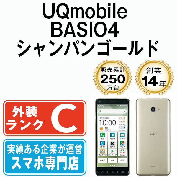公式日本(新品)BASIO4 ゴールド au SIMフリー スマートフォン本体