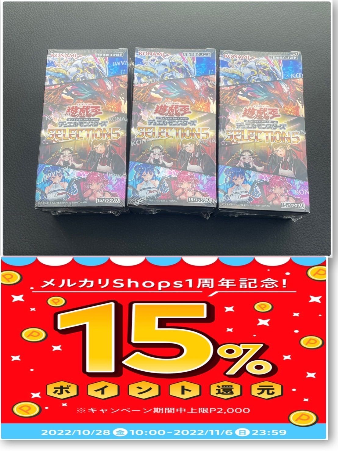 直営店に限定 セレクション5 3BOX 未開封 シュリンク付き 遊戯王OCG