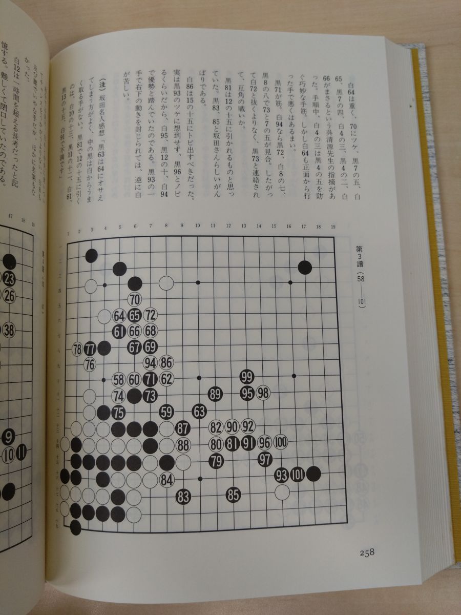飛天の譜　藤沢秀行タイトル戦全集　増補限定版　上・下巻セット　箱付き　秀行企画 秀行 飛天の譜 藤沢秀行タイトル戦全集 増補版 全巻セット／2巻揃