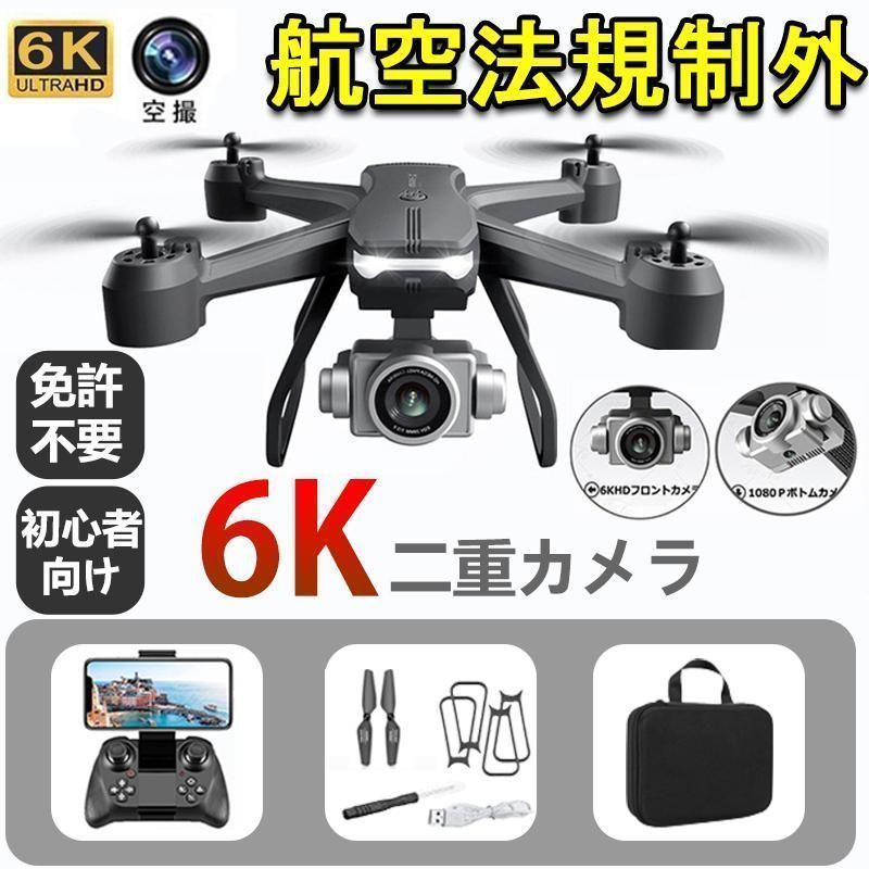 ドローン DRC 免許不要 6K FPV RCドローン HDカメラ付 バッテリー2個付き 120°広角 200g未満 高度維持 ライブビデオ PB2N769