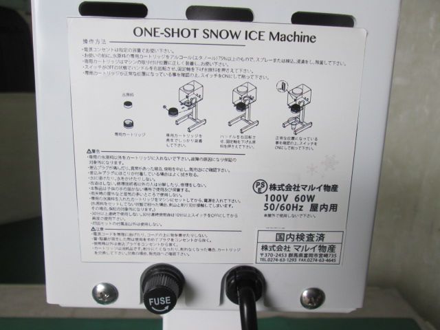 個食用 ワンショットスノーアイスマシン/ONE オンライン SHOT SNOW ICE
