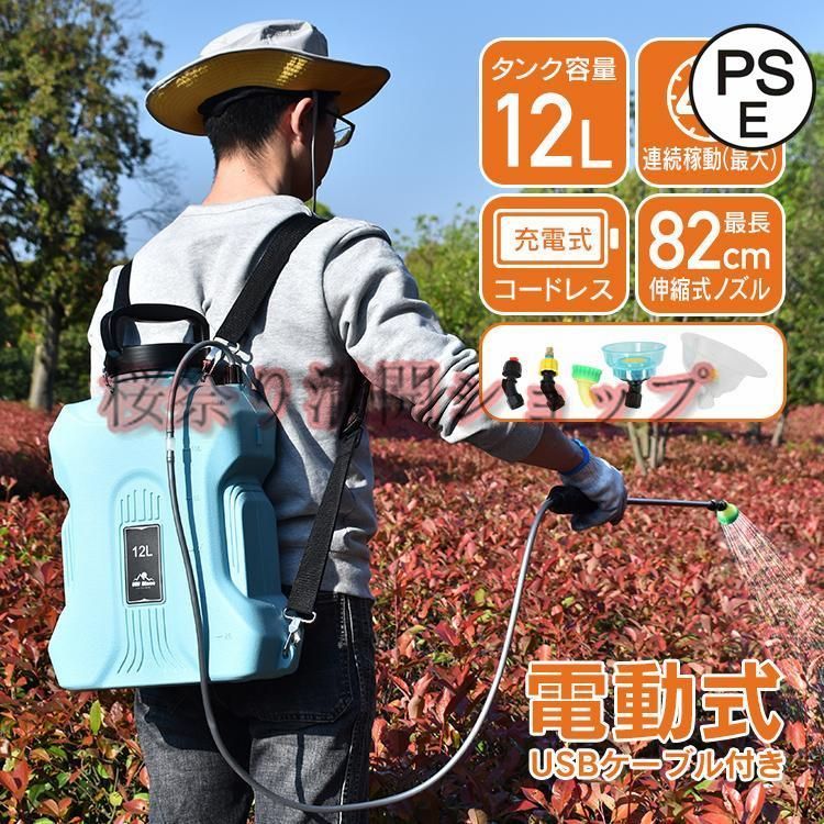 噴霧器 電動噴霧器 充電式 背負い式 12L バッテリー式 充電器付き コードレス ノズル5種付 除草剤 農薬 除草剤 園芸 噴霧 肩パッド 軽量 静音 飛散防止カバー