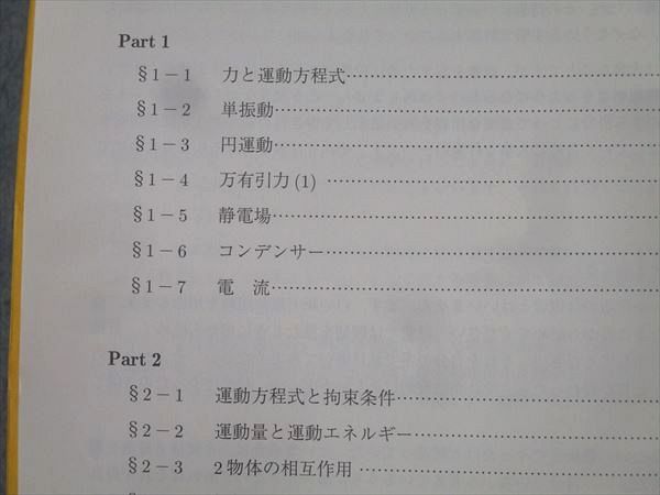 駿台 物理S テキスト通年セット 2022 計2冊 溝口真己 038M0D 駿台 物理S テキスト通年セット 2022 計2冊 溝口真己 038M0D