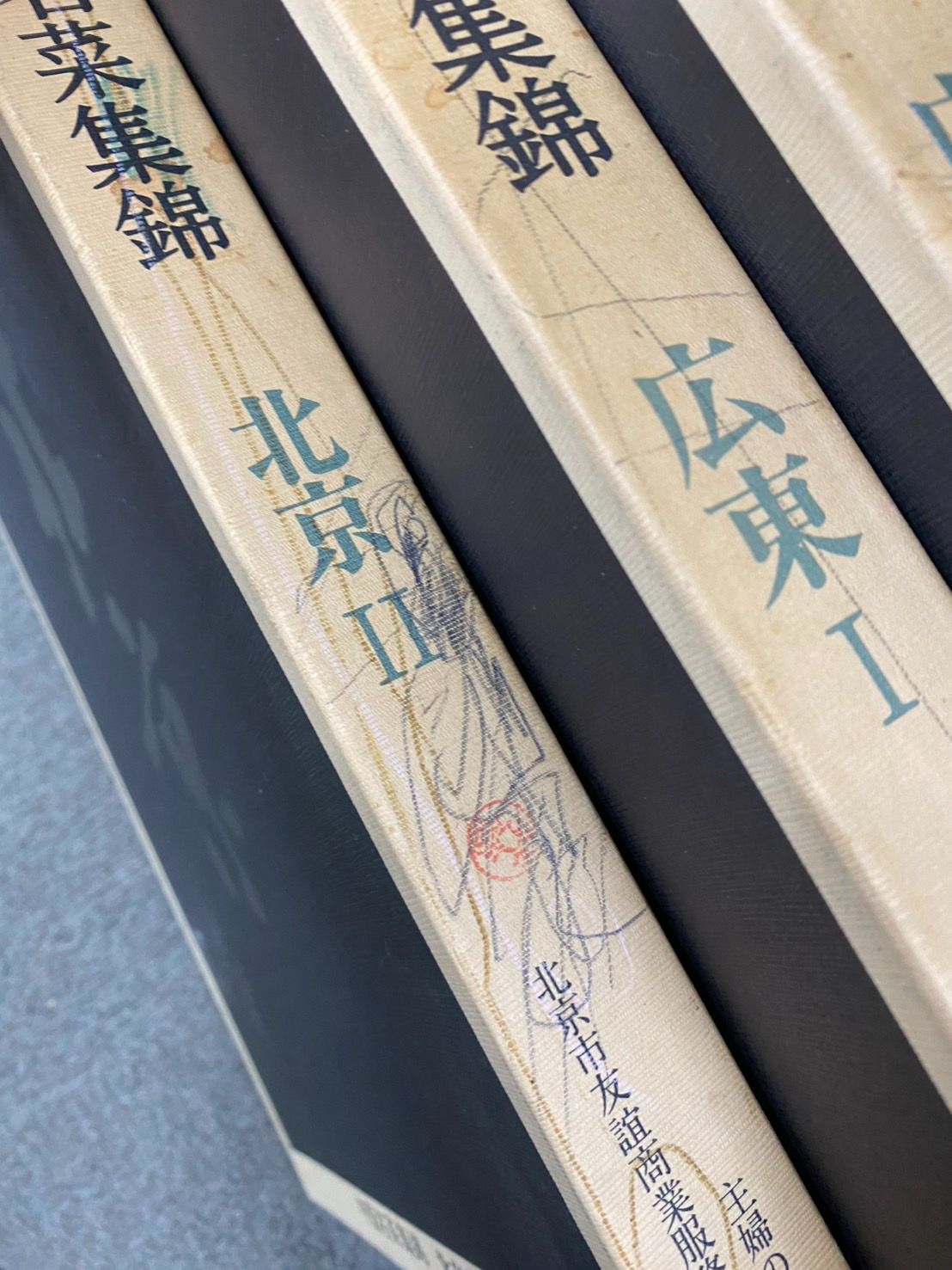 美品 中国名菜集錦 全9巻揃 広東 北京 四川 上海 主婦の友社