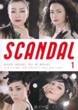 中古】 【訳あり】 【ジャケット1巻目のみ】 SCANDAL