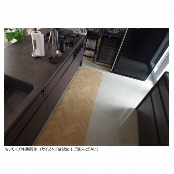 拭けるマットシリーズ キッチンマット ヘリンボーン 45×240cm