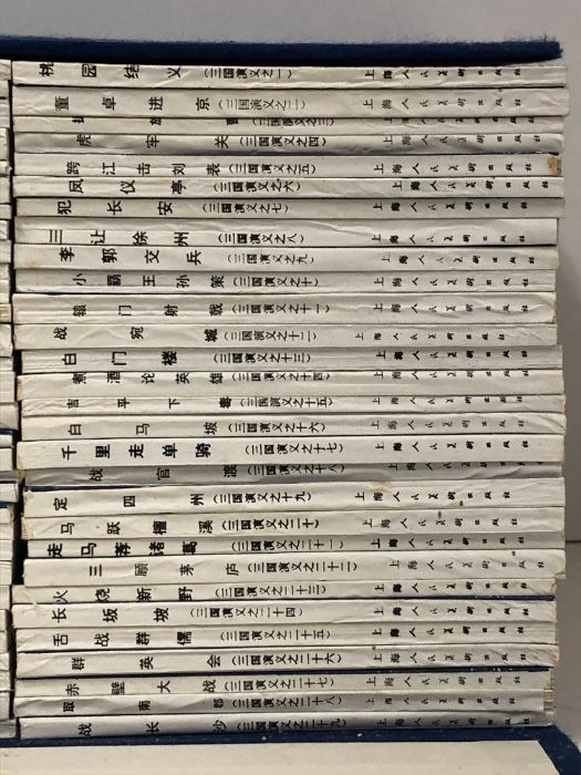 三国志