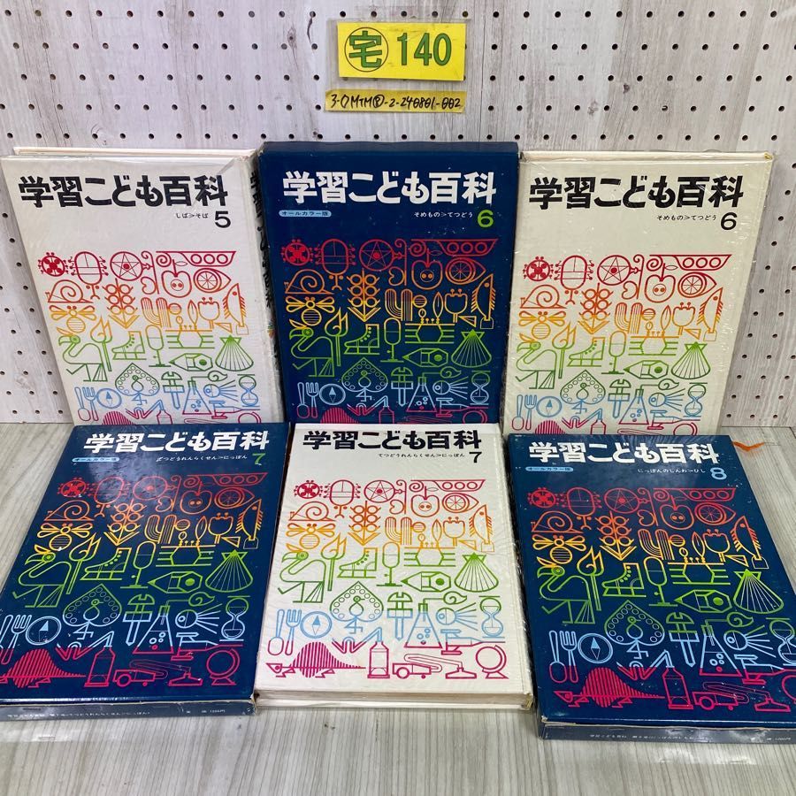 3-◇全10巻セット 学習こども百科 1968年~1969年 昭和43年~44年 学習研究社 学研 ケース付き - メルカリ