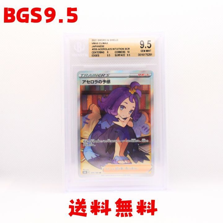 ☆送料無料☆【BCT9.5】アセロラの予感 SR S8b 255/184 - メルカリ