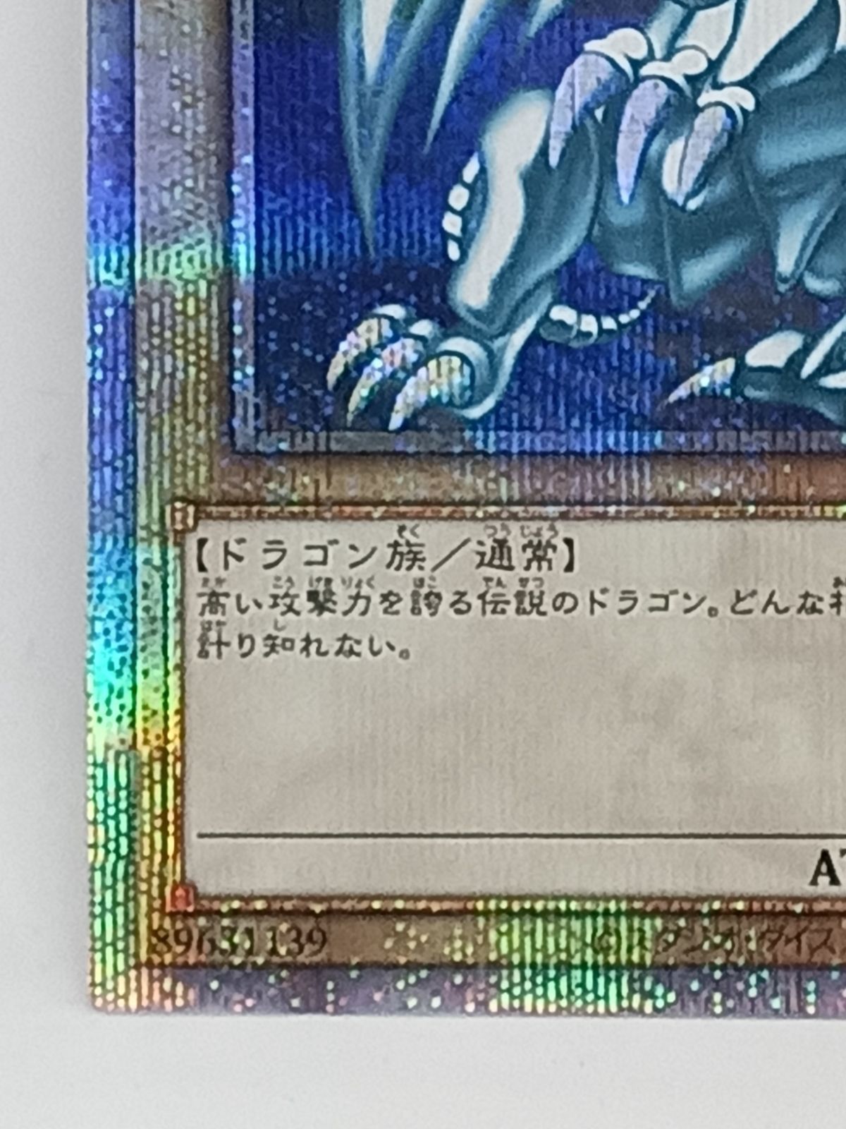 青眼の白龍(25thレア)(QCCP) - メルカリ