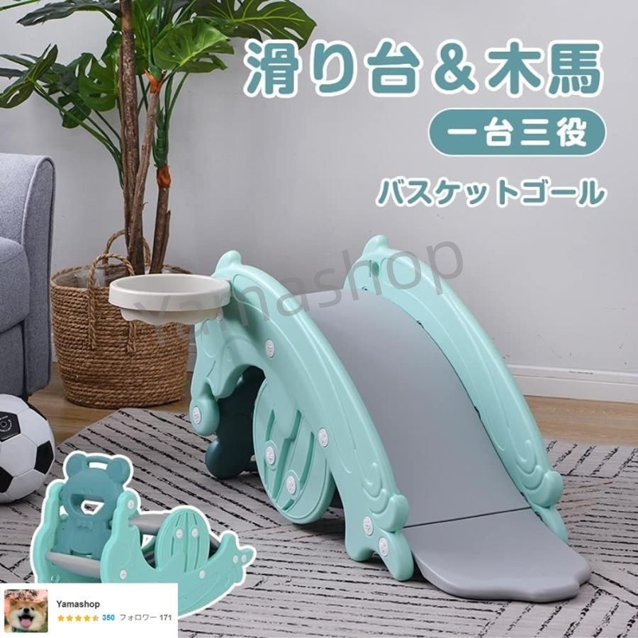 すべり台 滑り台 3in1 木馬 乗り物 幼児用 ブランコセット バスケットゴール コンパクト 室内遊具 屋外遊具