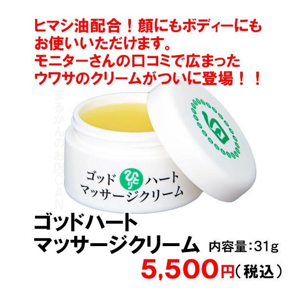 銀座まるかん】ゴッドハートマッサージクリーム - メルカリ