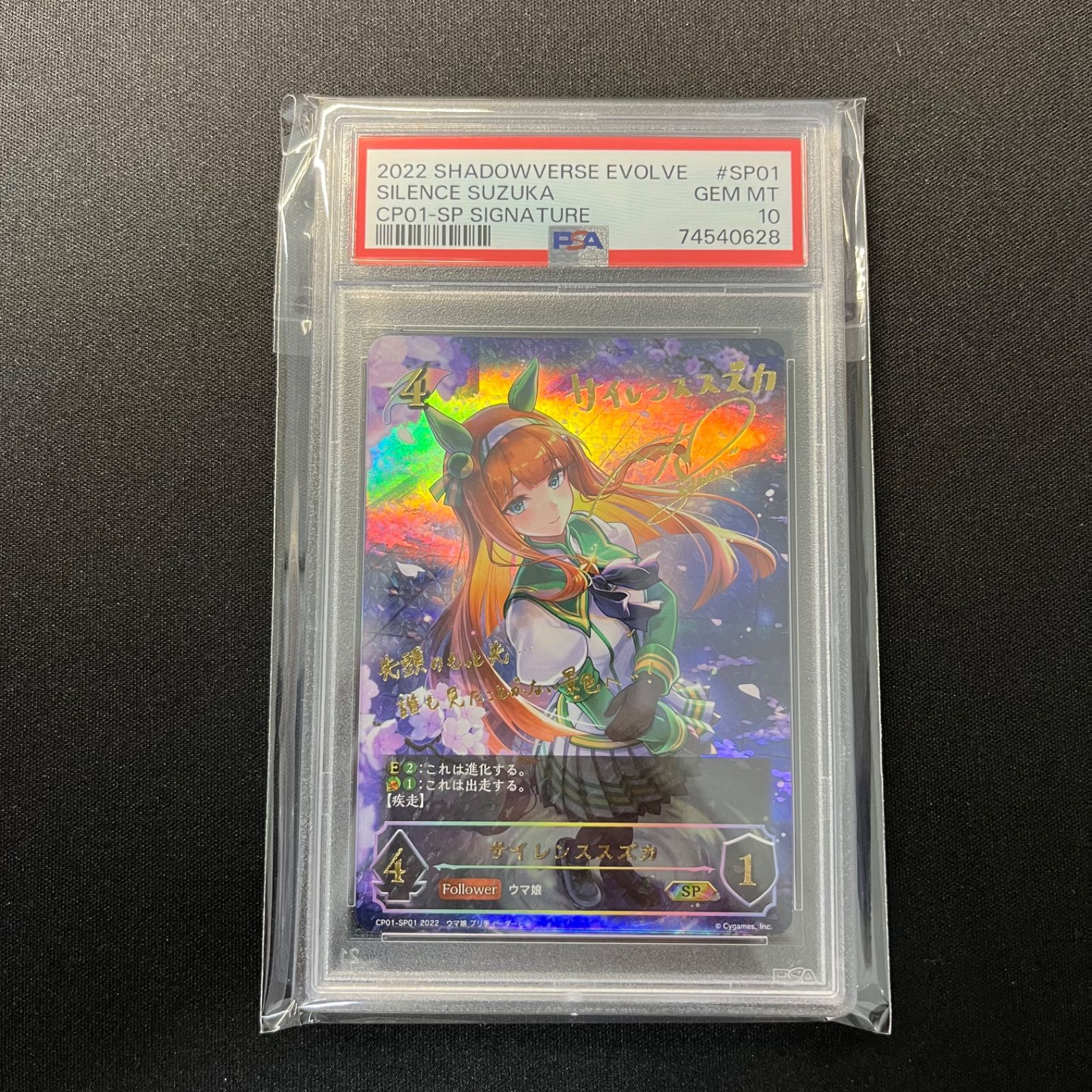 卸し売り購入 PSA10】シャドウバース エボルヴ （カード サイレンススズカ シャドウバース エボルヴ