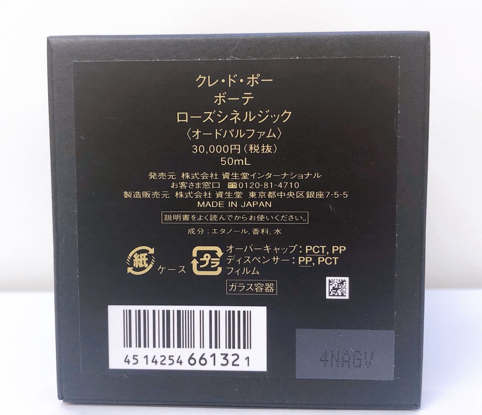 資生堂　クレ・ド・ポー　ボーテ　ローズシネルジック　オードパルファム　50ml クレ・ド・ポー ボーテ シナクティフ 国内正規品 クレ・ド・ポー