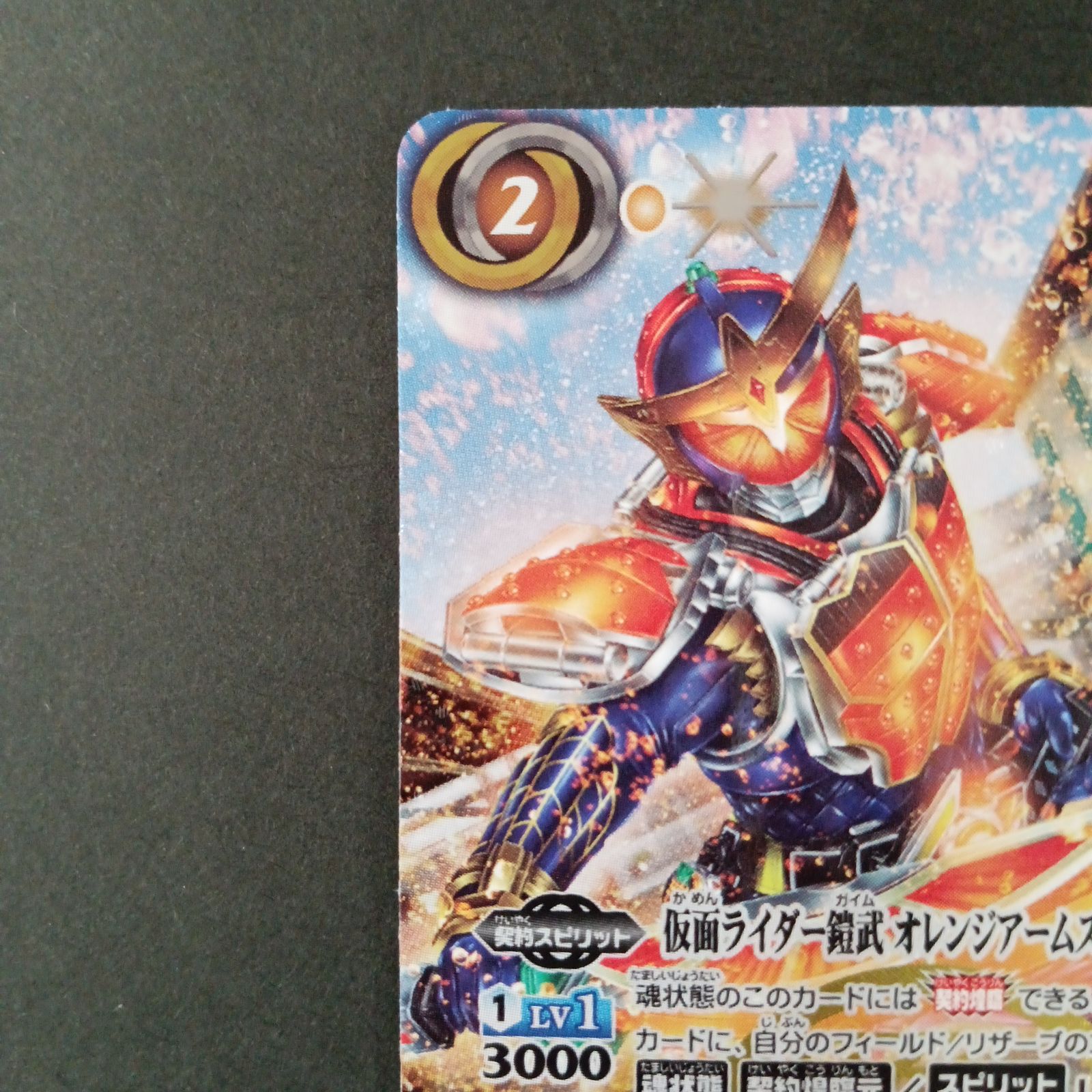 仮面ライダー鎧武オレンジアームズ(契約X/SECRET)(CB31-CX03