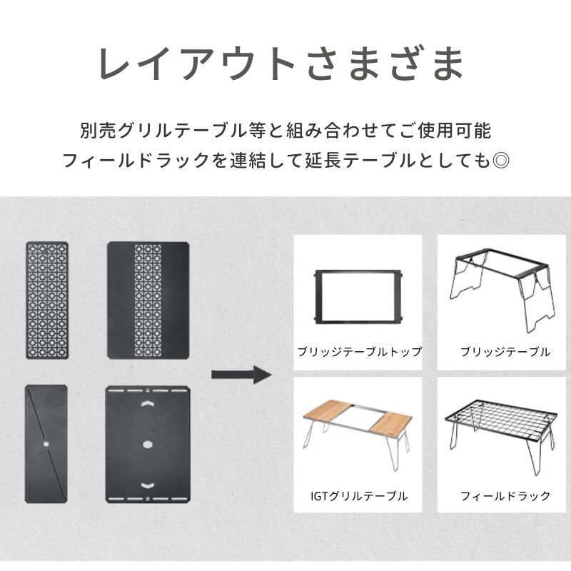 キャンピングムーン IGT 互換テーブル IGTブリッジテーブル一式セット キャンピングムーン IGT 互換テーブル IGTブリッジテーブル一式
