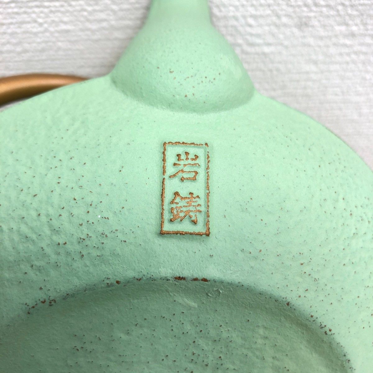 南部鉄器