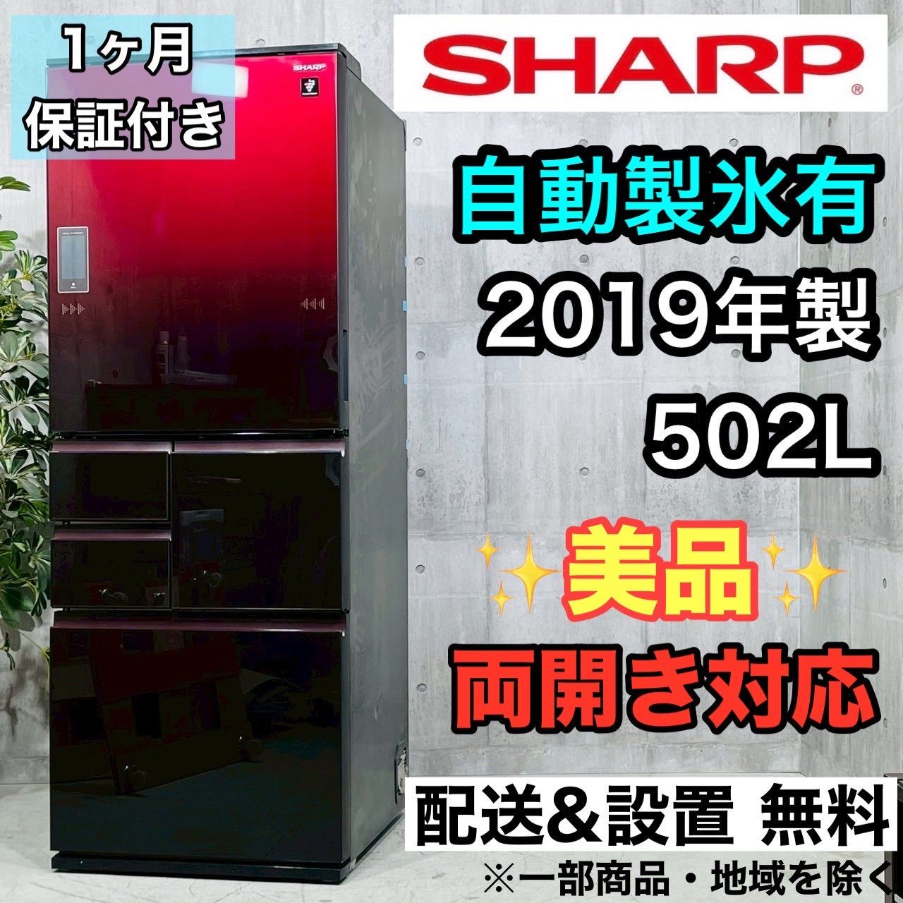 ️SHARP a3561 5ドア冷蔵庫 502L 2019年製 44 ️