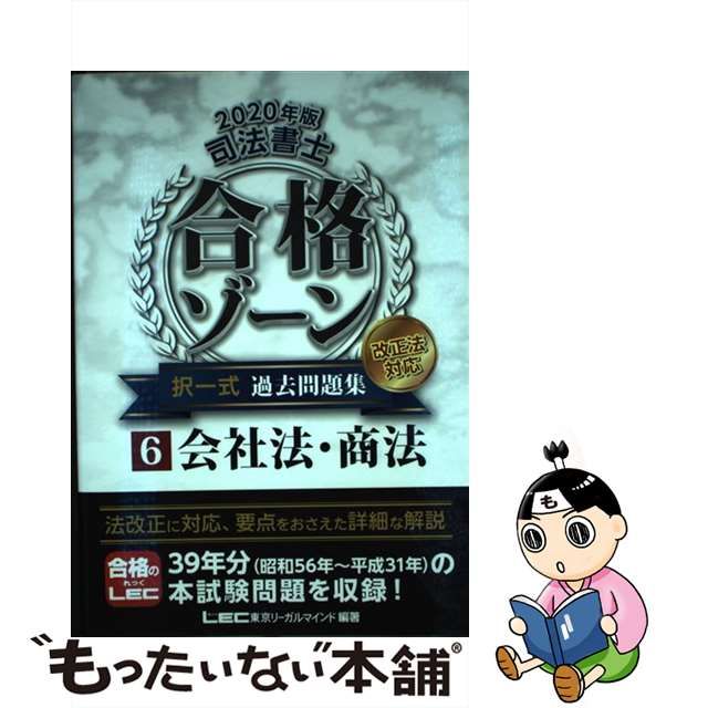 最安値】 合格ゾーン 司法書士 択一式過去問題集 2020 民法[中、下]６