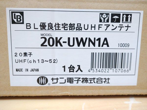 サン電子株式会社 【未使用品】BL型 地上デジタル放送用 UHFアンテナ 適合マスト径φ32～60.5mm 地デジ用 テレビ共同受信システム機器  ※No.2※ 20K-UWN1A - メルカリ