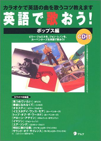 専用出品 英語で歌おう! (ポップス編)