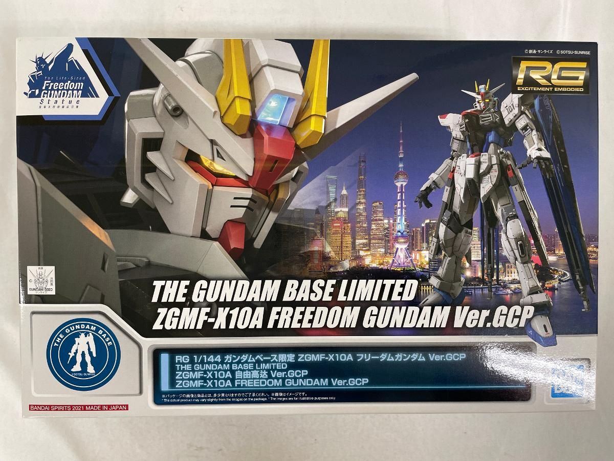 未開封】1/144 RG ZGMF-X10A フリーダムガンダム Ver.GCP 「機動