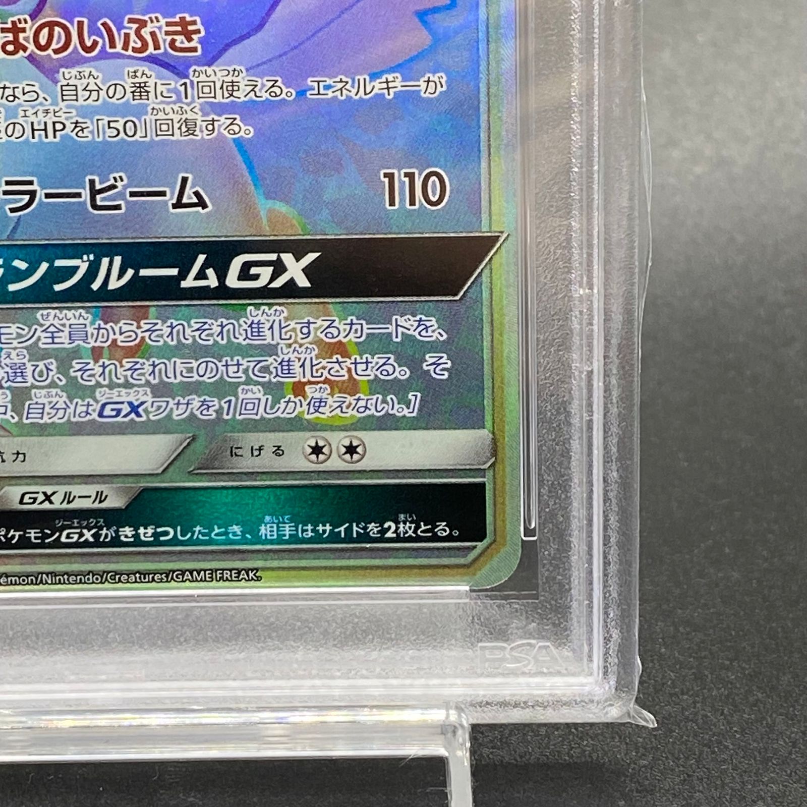 PSA10】リーフィアGX HR 073/066 - メルカリ