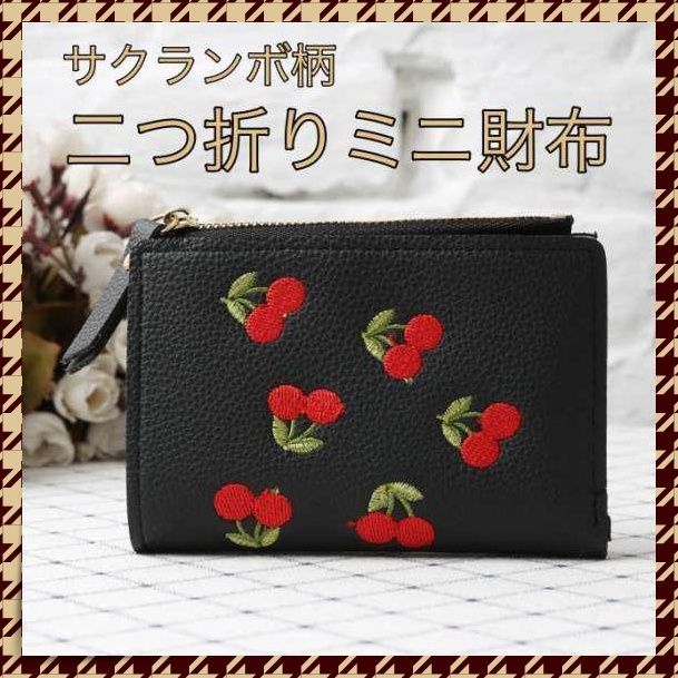 ミニ財布 二つ折り財布 さくらんぼ チェリー ミニウォレット
