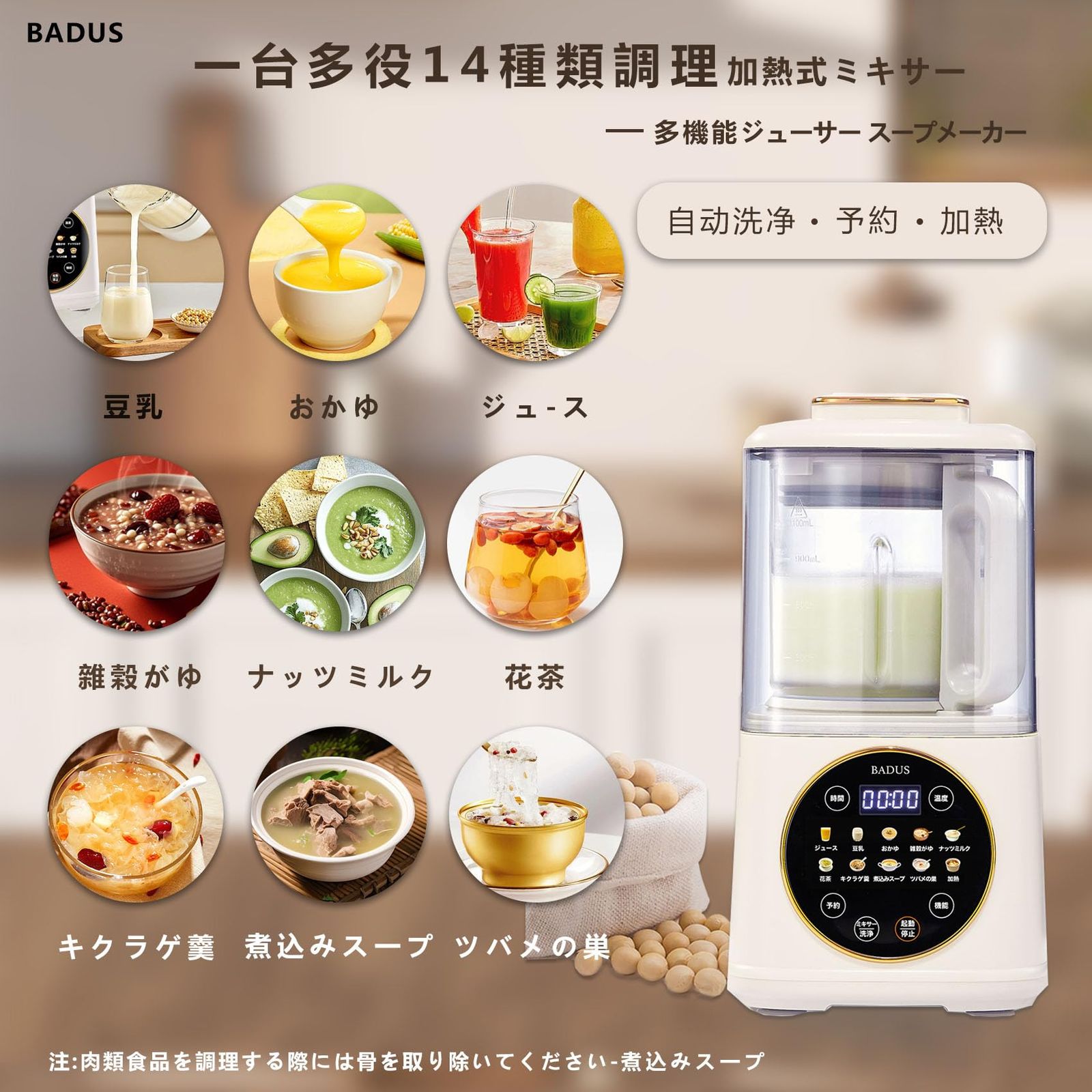 BADUS 加熱式ミキサー 豆乳メーカー 豆浆机 1.1L大容量 加熱