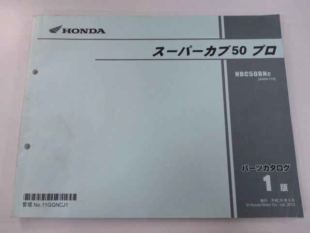 スーパーカブ50プロ パーツリスト 1版 ホンダ 正規 中古 バイク 整備書 NBC50BN AA04-110 AA04-1100001～ cM 車検 パーツカタログ