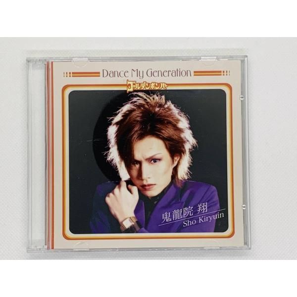 CD ゴールデンボンバー 「Dance My Generation」 美品 セット買いお得