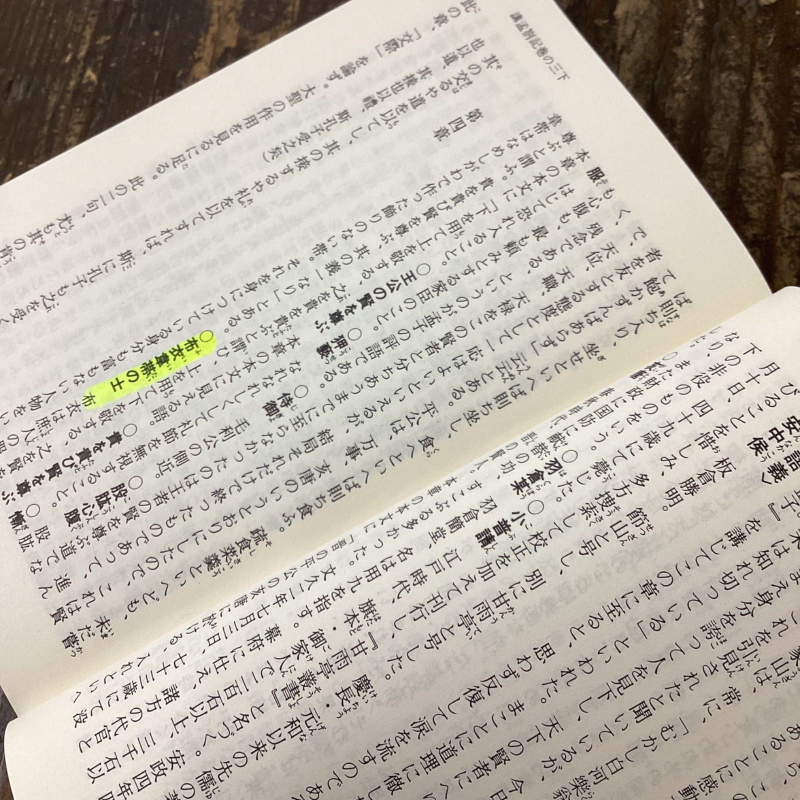 講孟箚記 上下 講談社学術文庫2冊セット 3b0_5115 - メルカリ