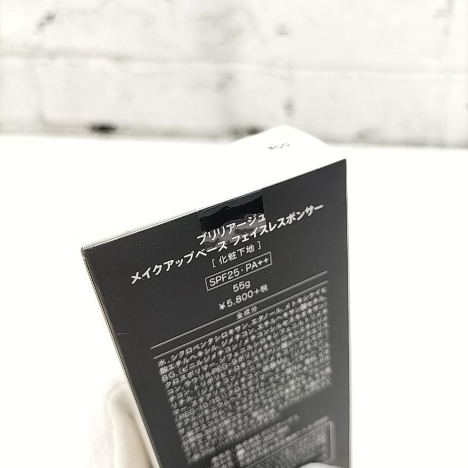 ブリリアージュ化粧下地 新品未開封 新品未開封 ブリリアージュ