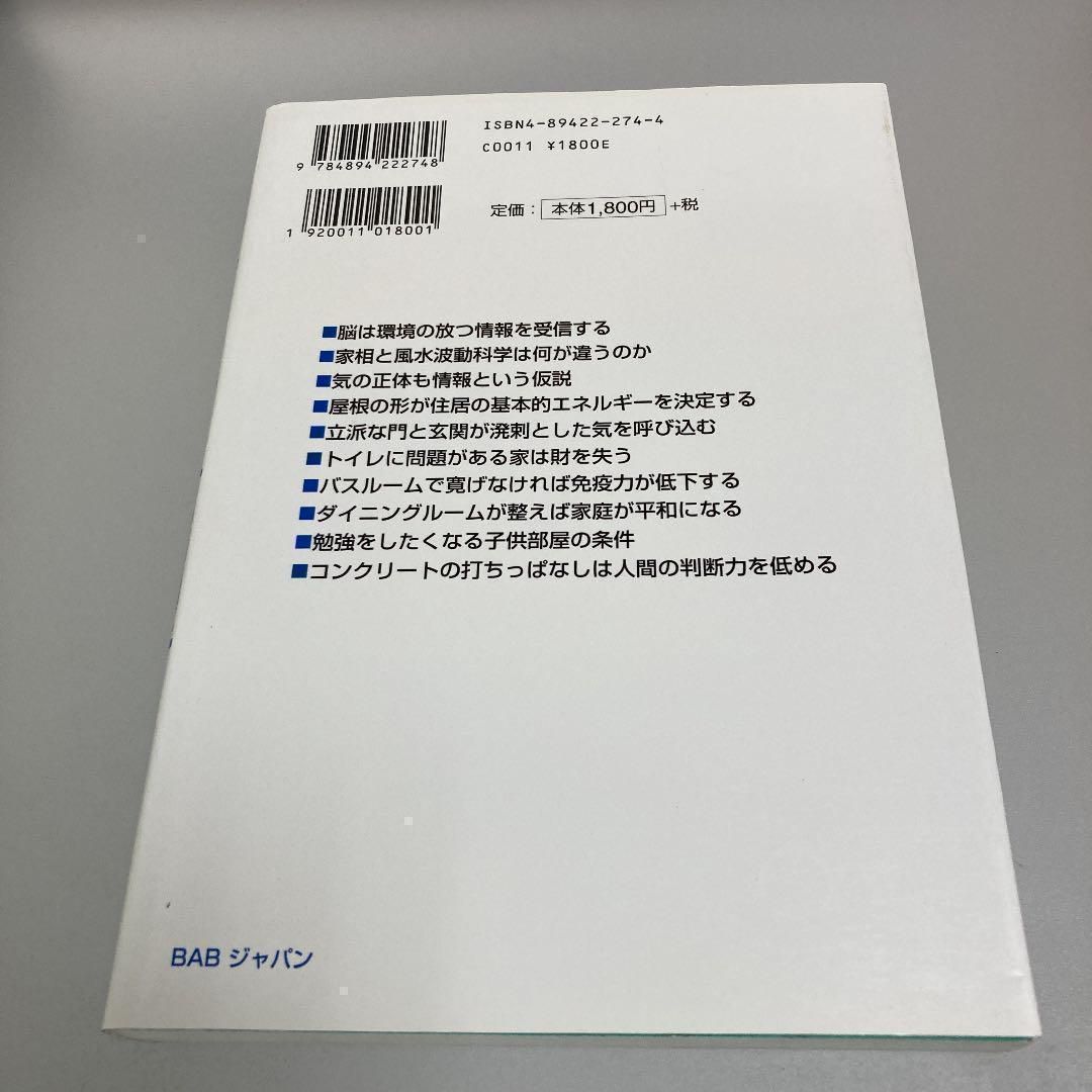 【中古】 生命場の記憶 風水・波動・意識/ＢＡＢジャパン/松永修岳 生命場の記憶 風水・波動・意識 住空間の暗号を解読する 中古本