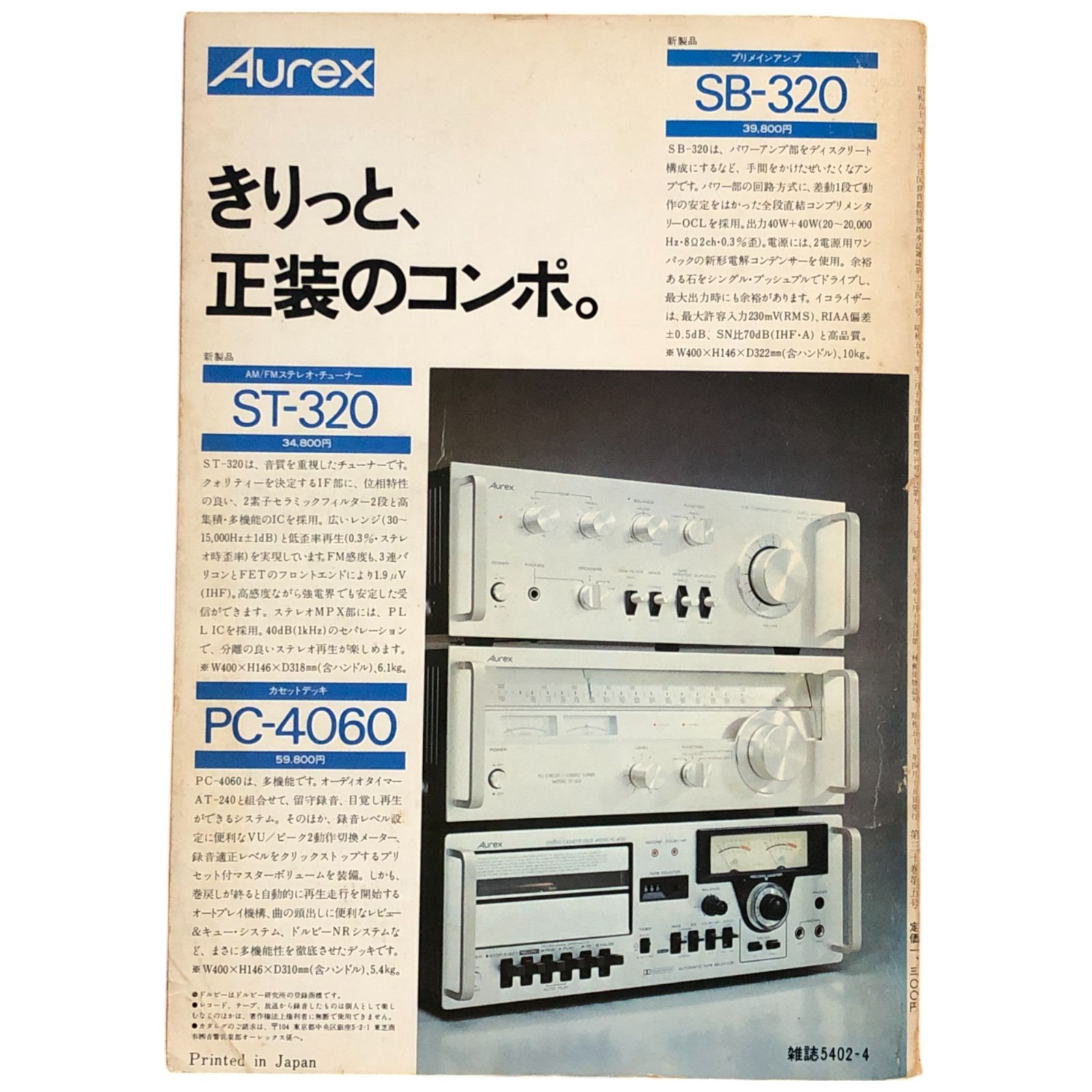 スイングジャーナル 世界ジャズ人名辞典 創刊30周年記念 1976年4月臨時 